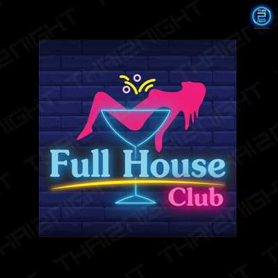 ฟูลเฮ้าส์ คลับ บาร์ แอนด์ เรสเตอรอง : กรุงเทพมหานคร