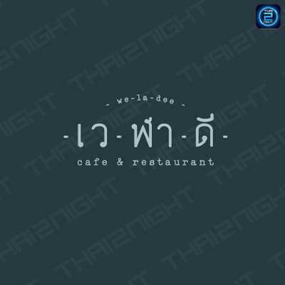 เวฬาดี เชียงใหม่ : เชียงใหม่