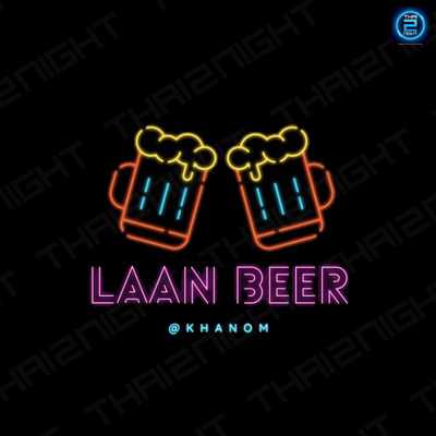 LaanBeer Khanom (ลานเบียร์ ขนอม) : Nakhon Si Thammarat (นครศรีธรรมราช)