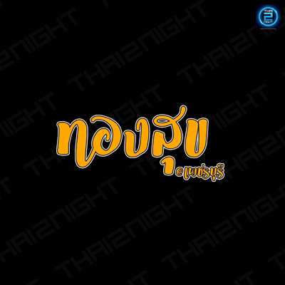 ทองสุข : Phetchaburi