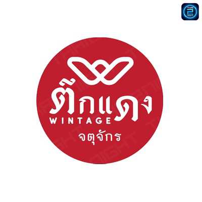 ตึกแดงวินเทจ จตุจักร : กรุงเทพมหานคร