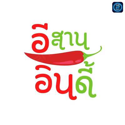 อีสาน อินดี้ : ระยอง