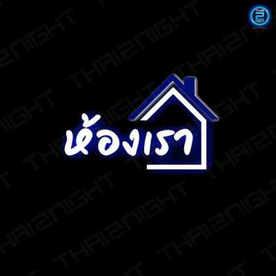 ห้องเรา : ชลบุรี