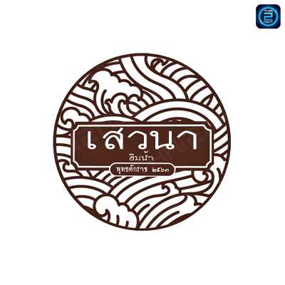 SEWANA7MAN : Uttaradit