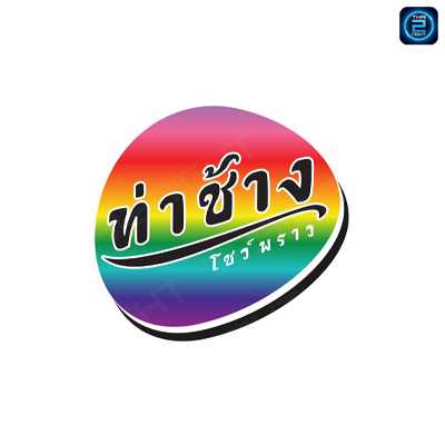 ท่าช้าง โชว์พราว : กรุงเทพมหานคร