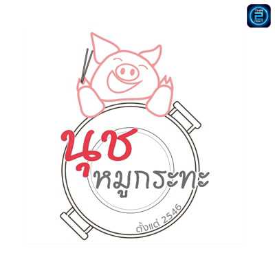 นุช หมูกระทะ ซ.เจริญรัชฏา : สมุทรสาคร