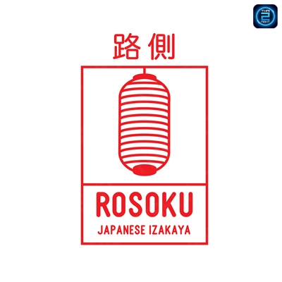 Rosoku (Rosoku) : Lampang (ลำปาง)
