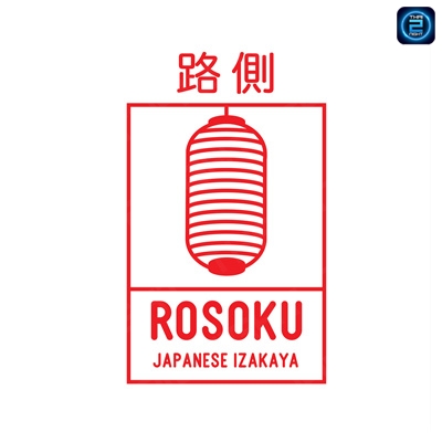 Rosoku : Lampang