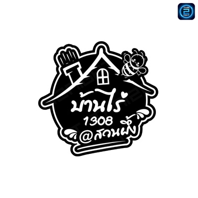 บ้านไร่1308สวนผึ้ง : ราชบุรี