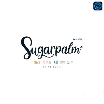 Sugarpalm Beach Activity Art Craft Cafe’ (Sugarpalm Beach Activity Art Craft Cafe’) : ประจวบคีรีขันธ์ (Prachuap Khiri Khan)