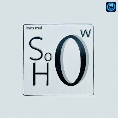 SOHOW Restaurant&Cafe : สมุทรสาคร