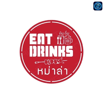 Eatdrinks หม่าล่า พระราม3 (Eatdrinks หม่าล่า พระราม3) : Bangkok (กรุงเทพมหานคร)