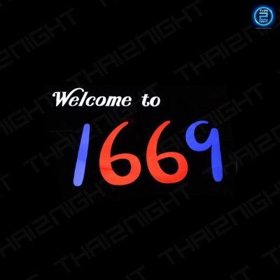 คอฟฟี่ เรสคิว แอนด์ เรสเตอร์รอง 1669 : ชลบุรี