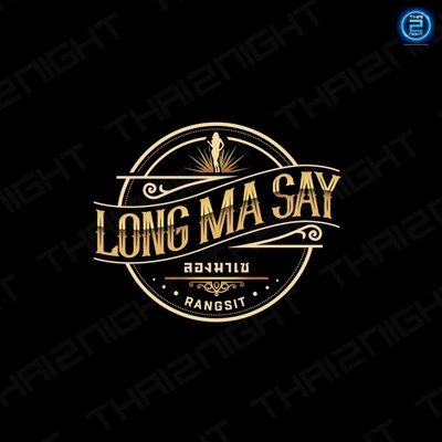 LONG MA SAY (ลองมาเซ) : Pathum Thani (ปทุมธานี)