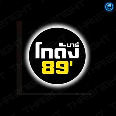 โกดังบาร์89’ (โกดังบาร์89’) : นครศรีธรรมราช (Nakhon Si Thammarat)