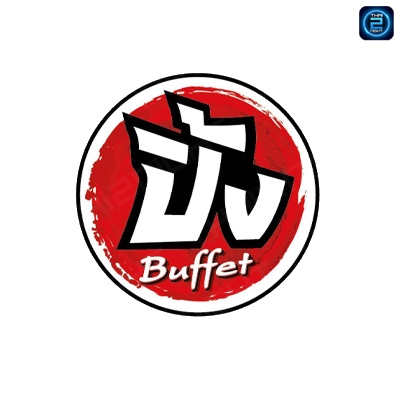 pingbuffet (ปิ้งBuffet ลาดกระบัง) : Bangkok (กรุงเทพมหานคร)