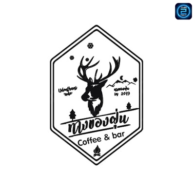 ทางของฝุ่น อุดรธานี : อุดรธานี
