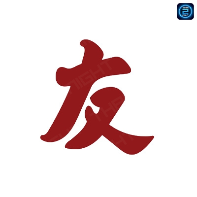 โยว : เชียงใหม่