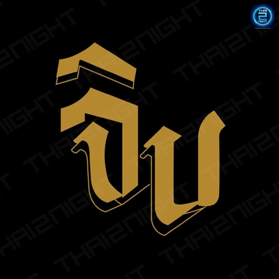 จิบบาร์ : กรุงเทพมหานคร