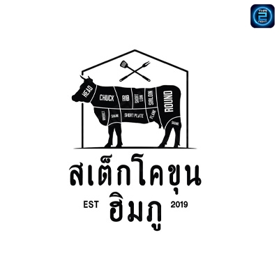 สเต็กโคขุนฮิมภู : เลย