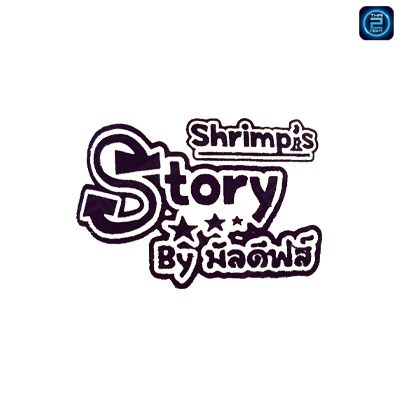 Shrimp's Story at ป่าโมก