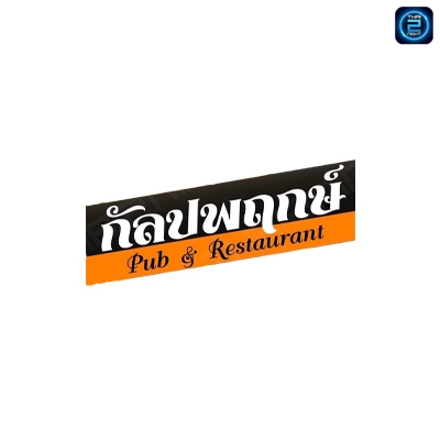 กัลปพฤกษ์ : อ่างทอง
