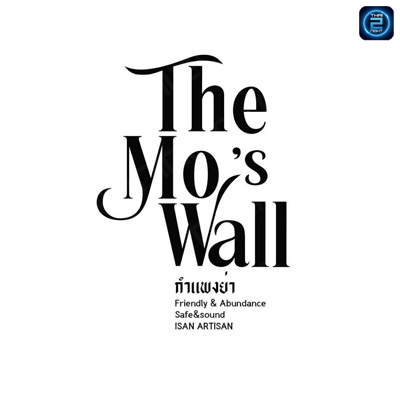 The MO’s Wall กำแพงย่า : นครราชสีมา