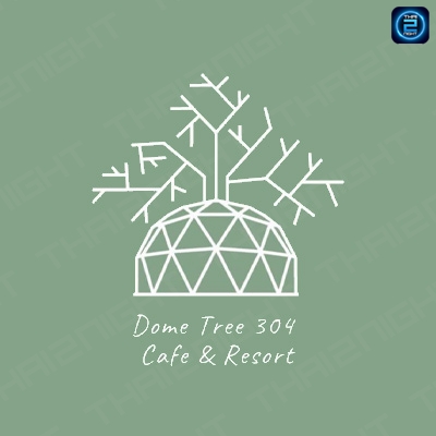 Dome Tree 304 Cafe & Resort (Dome Tree 304 Cafe & Resort) : ปราจีนบุรี (Prachin Buri)