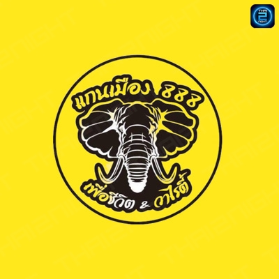 แกนเมือง 888 เพื่อชีวิต&วาไรตี้ : Surat Thani