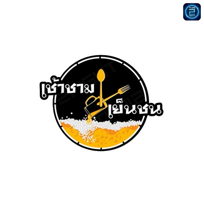 เช้าชาม เย็นชน : นนทบุรี