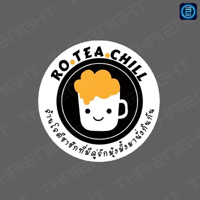 Ro-Tea Chill (Ro-Tea Chill) : Chon Buri (ชลบุรี)
