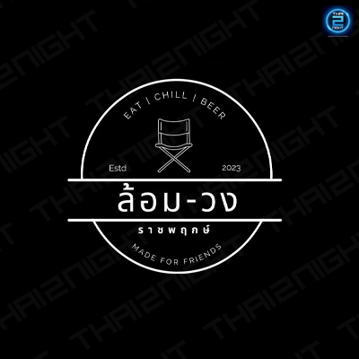 ล้อมวง : นนทบุรี