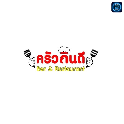 Khrua gin dee Restaurant & Bar At Khlongthom : กระบี่