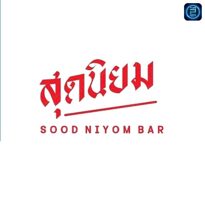 Soodniyom Bar (สุดนิยม Bar) : Loburi (ลพบุรี)