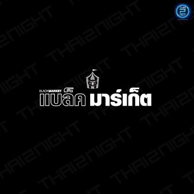 Black Market Samutprakan : สมุทรปราการ