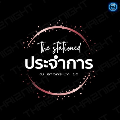 ประจำการ ณ ลาดกระบัง 16 : กรุงเทพมหานคร