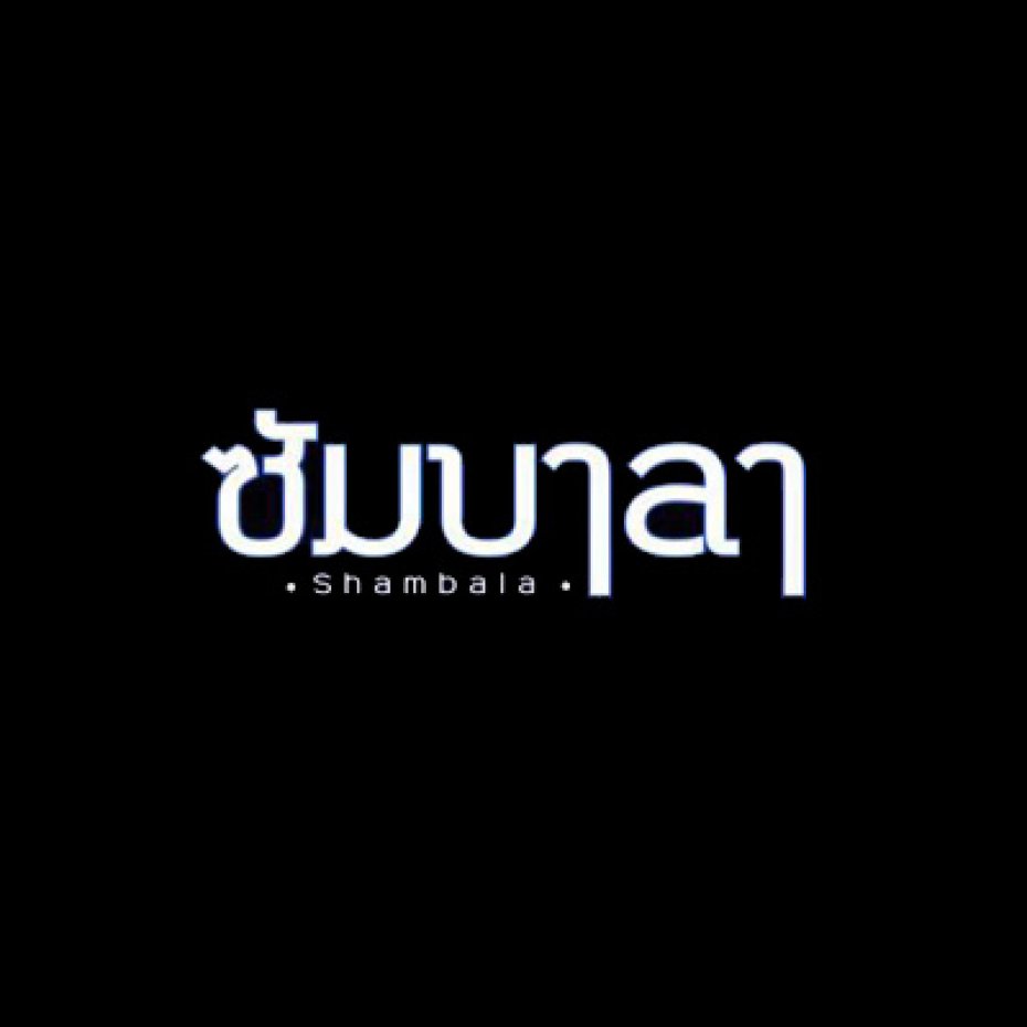 ซัมบาลา มทส. : นครราชสีมา