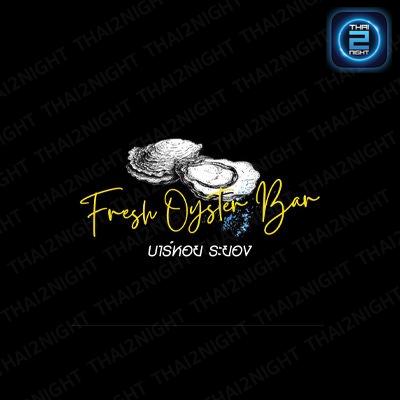 Fresh Oyster Bar - บาร์หอย : ระยอง