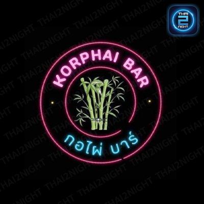 Korphai BAR : กรุงเทพมหานคร