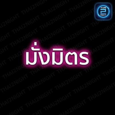 มั่งมิตร คาเฟ่ เชียงใหม่ : เชียงใหม่