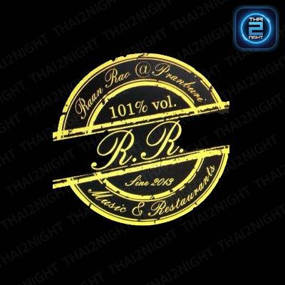 เรา " Pranburi " : ประจวบคีรีขันธ์