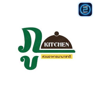 ภู Kitchen สวนอาหารริมแม่น้ำเจ้าพระยา : กรุงเทพมหานคร