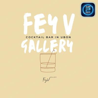 Fey V Gallery (Fey V Gallery) : อุบลราชธานี (Ubon Ratchathani)