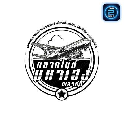 ตลาดไนท์ มหาเฮง พลาซ่า : สุรินทร์