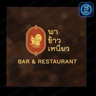 Phakhaoniao Bar : กรุงเทพมหานคร