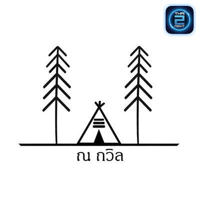 ณ ถวิล : ปทุมธานี
