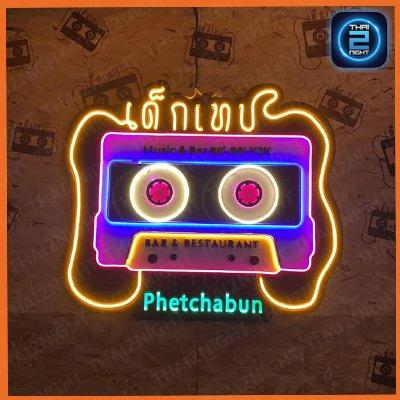 Dekthep music bar (เด็กเทป music bar) : Phetchabun (เพชรบูรณ์)
