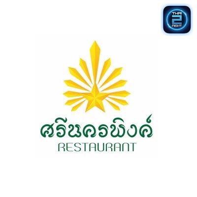 Srinakornping : เชียงใหม่