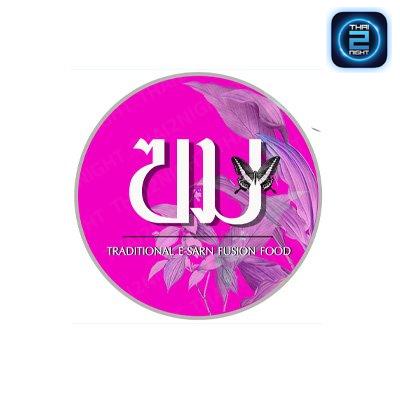 ฃม BAR : นนทบุรี