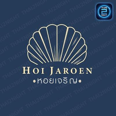 หอยเจริญ (HoiJaroen) : กรุงเทพมหานคร (Bangkok)